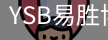 YSB易胜博